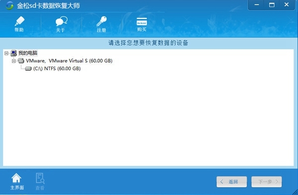 金松sd卡数据恢复大师图3