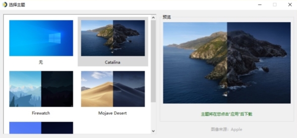 WinDynamicDesktop软件图片4