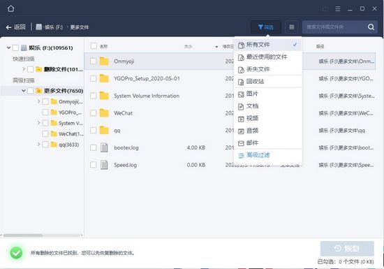 傲软数据恢复破解版图片