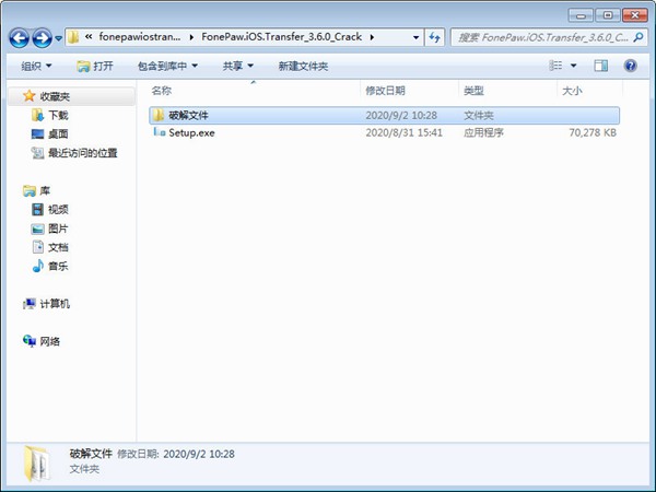 FonePaw iOS Transfer破解版图1