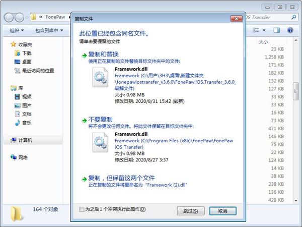 FonePaw iOS Transfer破解版图5