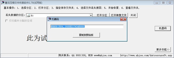 慧龙压缩文件恢复软件图