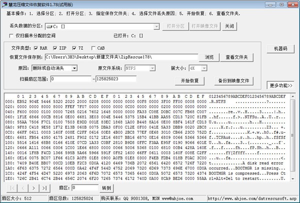 慧龙压缩文件恢复软件图
