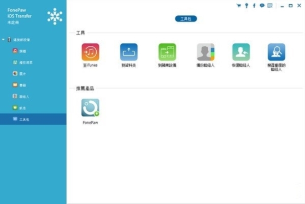 FonePaw iOS Transfer软件图片2
