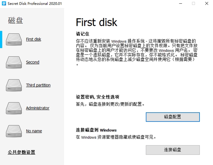 Secret Disk Pro 2020图片1