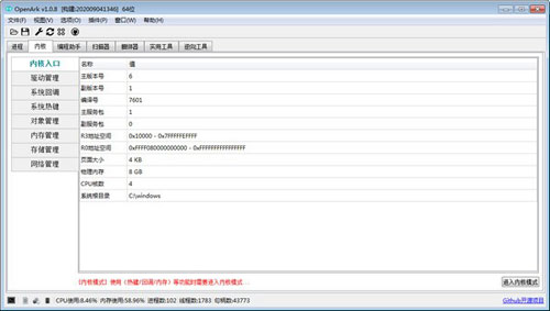 OpenArk截图