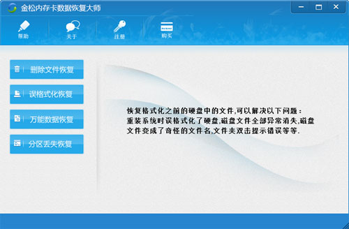 金松格式化数据恢复大师截图
