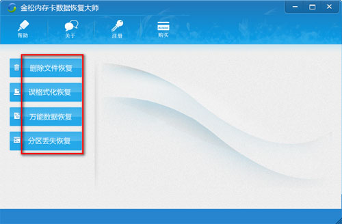 金松格式化数据恢复大师截图