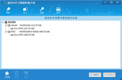 金松格式化数据恢复大师截图