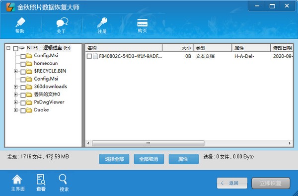 金秋照片数据恢复大师图片4