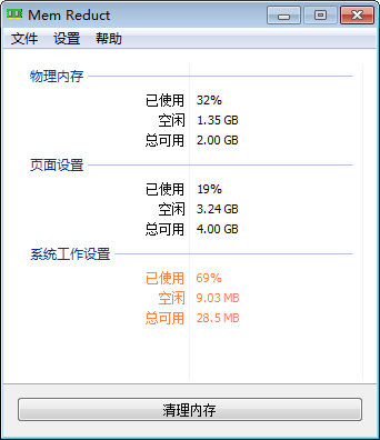 Mem Reduct32位图