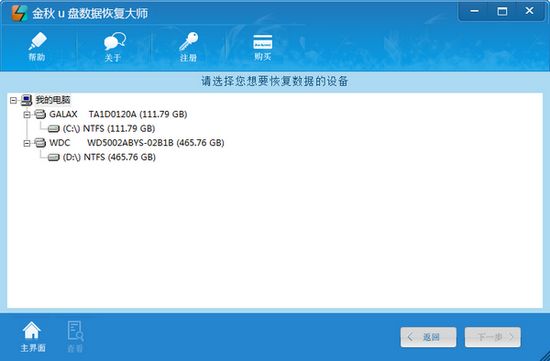 金秋u盘数据恢复大师图片