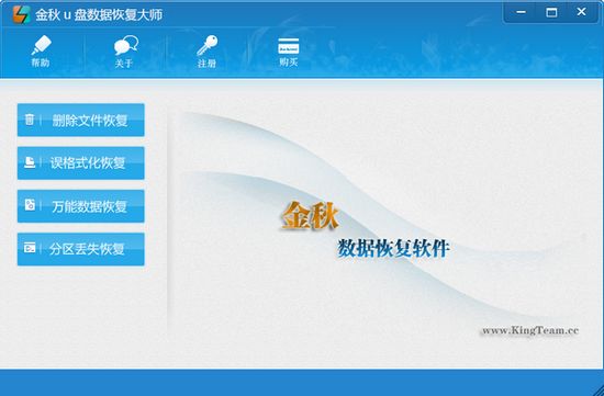 金秋u盘数据恢复大师图片