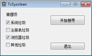 TcSysclean软件图片