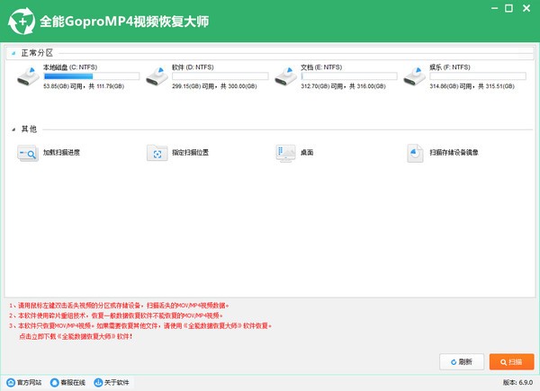 全能GoproMp4视频恢复软件