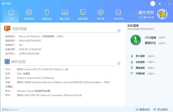 硬件狗狗软件图片1