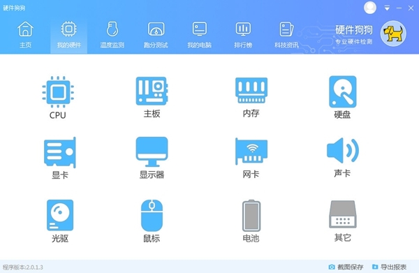 硬件狗狗软件图片3