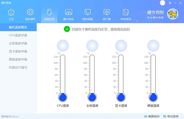 硬件狗狗软件图片4
