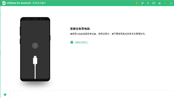 UltData for Android图片3