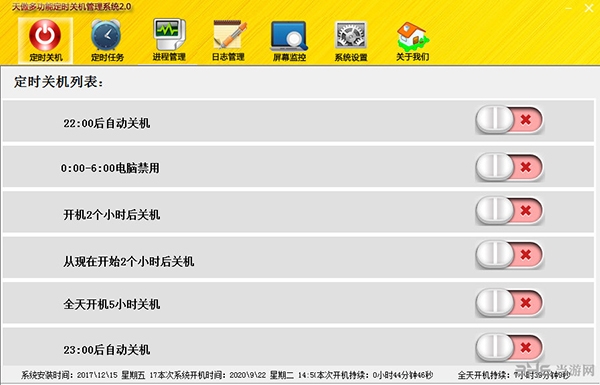 天傲多功能自动关机管理系统