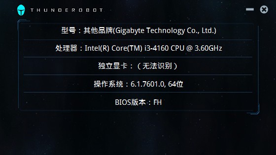 雷神机型检测工具图片