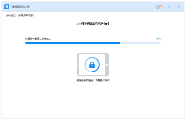 苹果解锁大师软件图片1