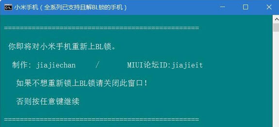 小米手机一键刷入BL锁重锁工具