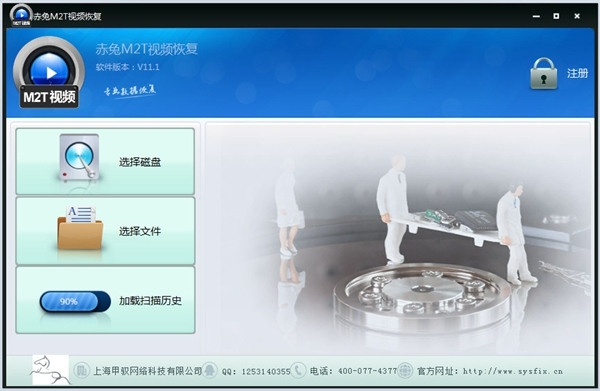 赤兔M2T视频恢复软件图片1