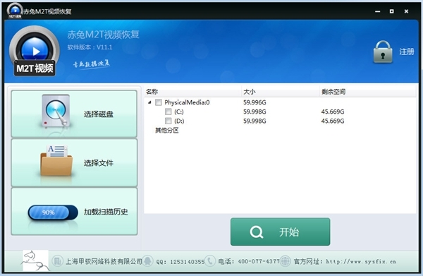 赤兔M2T视频恢复软件图片2