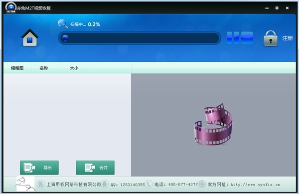 赤兔M2T视频恢复软件图片3