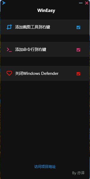 WinEasy截图
