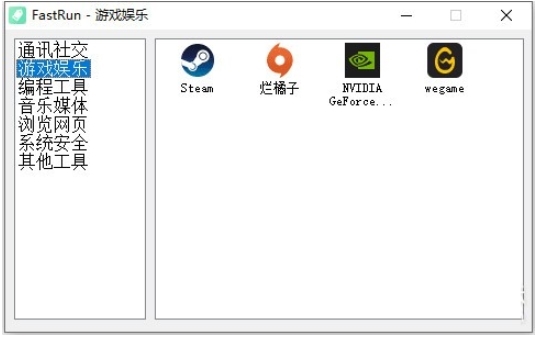 FastRun软件图片2
