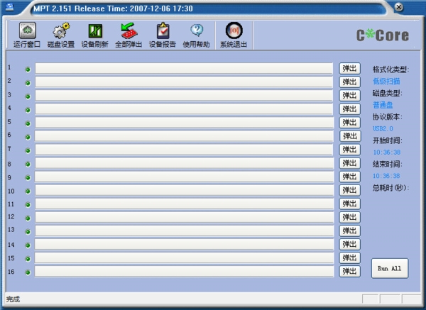 CCore MPT软件图片1