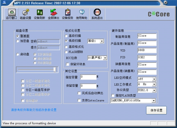 CCore MPT软件图片2