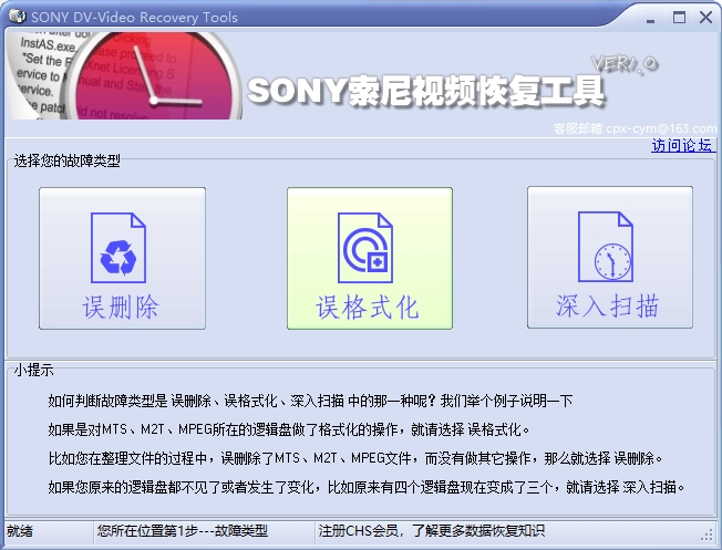 索尼视频恢复软件图片