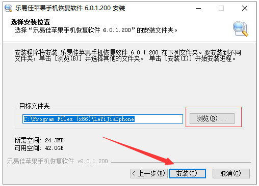 乐易佳苹果手机恢复软件截图