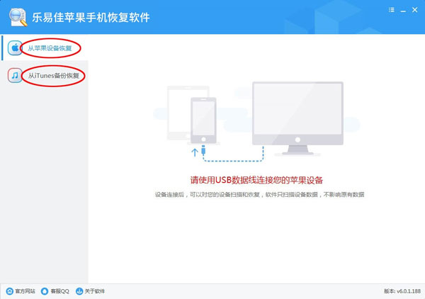 乐易佳苹果手机恢复软件截图