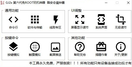 GJ2x玩机工具箱图片1