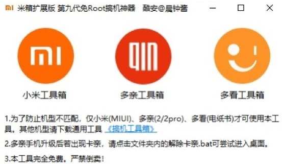 GJ2x玩机工具箱图片2