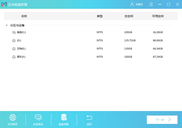 迅米数据恢复软件图片1