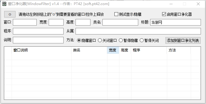 WindowFilter软件图片1