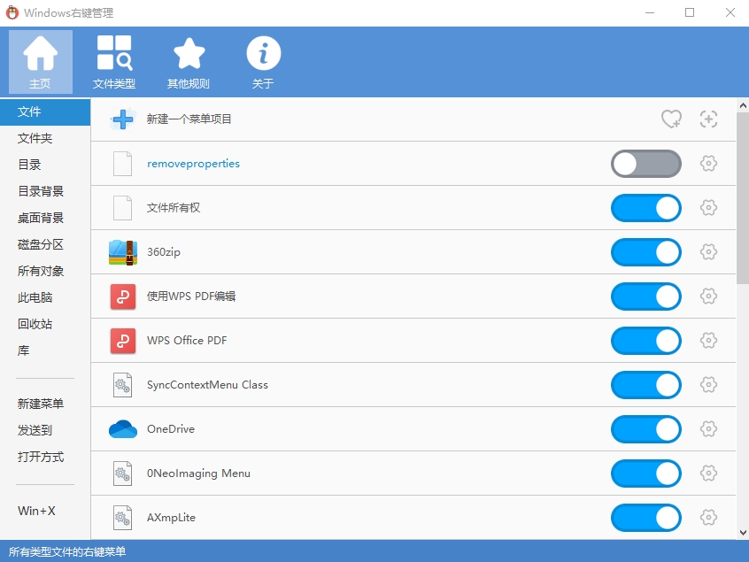 ContextMenuManager软件图片1