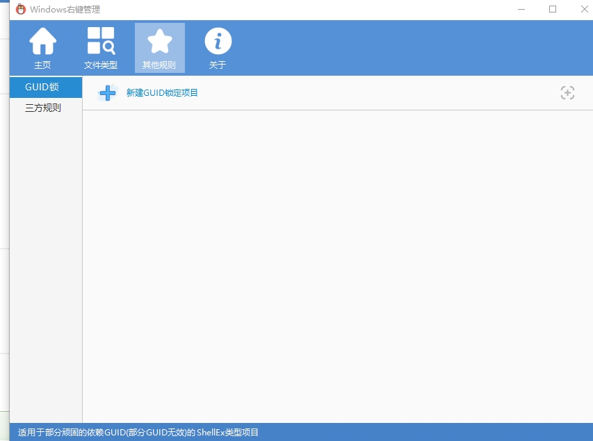 ContextMenuManager软件图片2