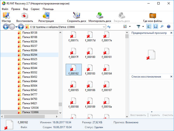 RS FAT Recovery截图