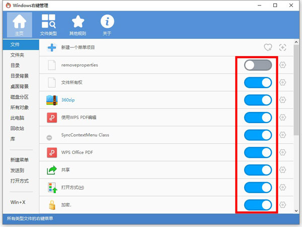 Windows右键管理截图