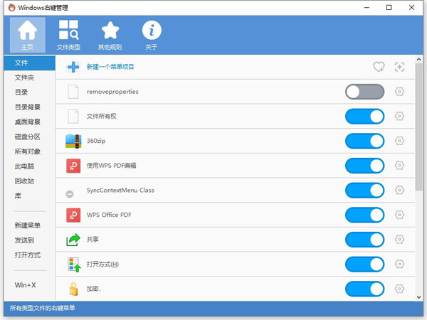 Windows右键管理截图