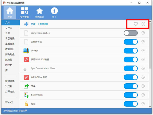 Windows右键管理截图