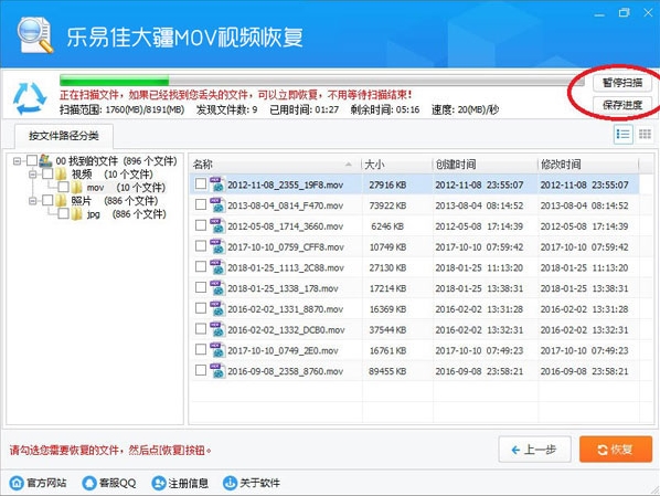 乐易佳大疆MOV视频恢复软件图片4