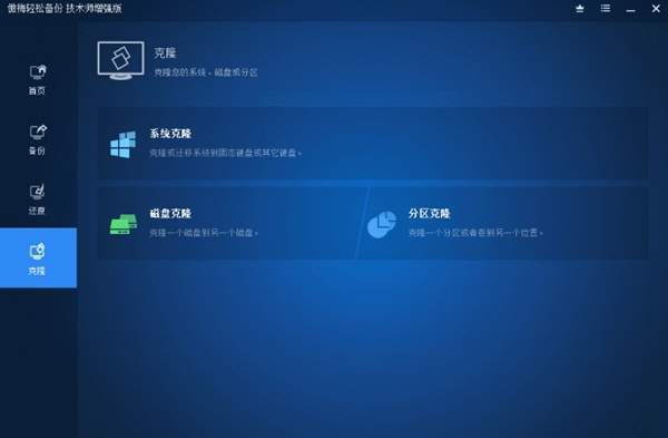 傲梅轻松备份技术师增强版图片1