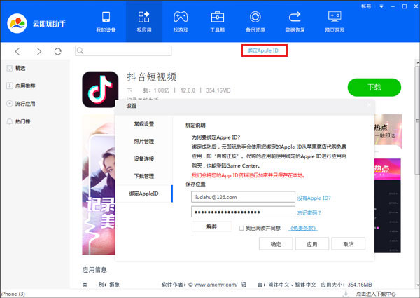 云即玩助手截图